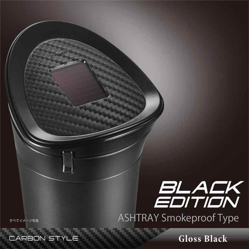 カーメイト(CARMATE) 車用 灰皿 スモークプルーフタイプ ドリンクホルダー型 ソーラー LED付き カーボン調 DZ526