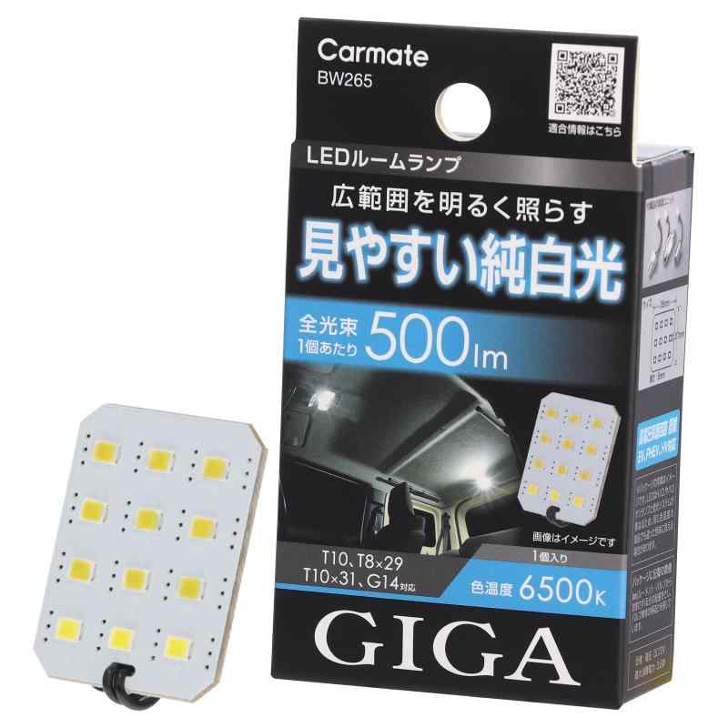 カーメイト GIGA 車用 LEDルームランプ T10/T8×29/T10×31/G14対応6500K / 500lm広範囲照射プレート型 ..