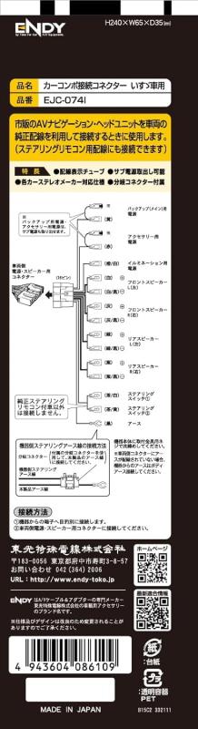 Y カーコンポ接続コネクター いすゞ車用 EJC-074I