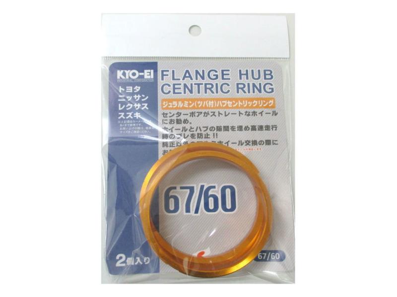 KYO-EI [ 協永産業 ] HUB CENTRIC RING 67mm/60mm 2個入り ツバ付 アルミ製/ゴールド U6760