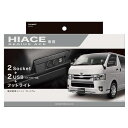 カーメイト(CARMATE)【WEBルート品】カーメイト 車用 【ハイエース(H200系)専用】 プレミアム 増設 電源ユニット USB NZ586Z 黒(2)