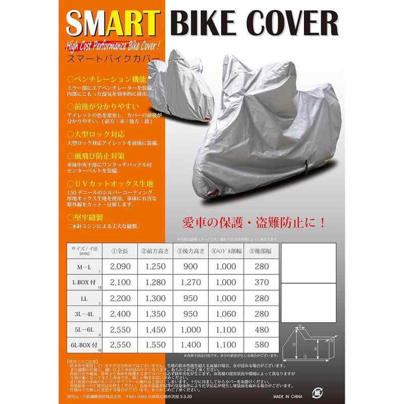 O ( 大阪繊維資材 ) 高機能 スマートバイクカバー M-Lサイズ AMZBC01-1