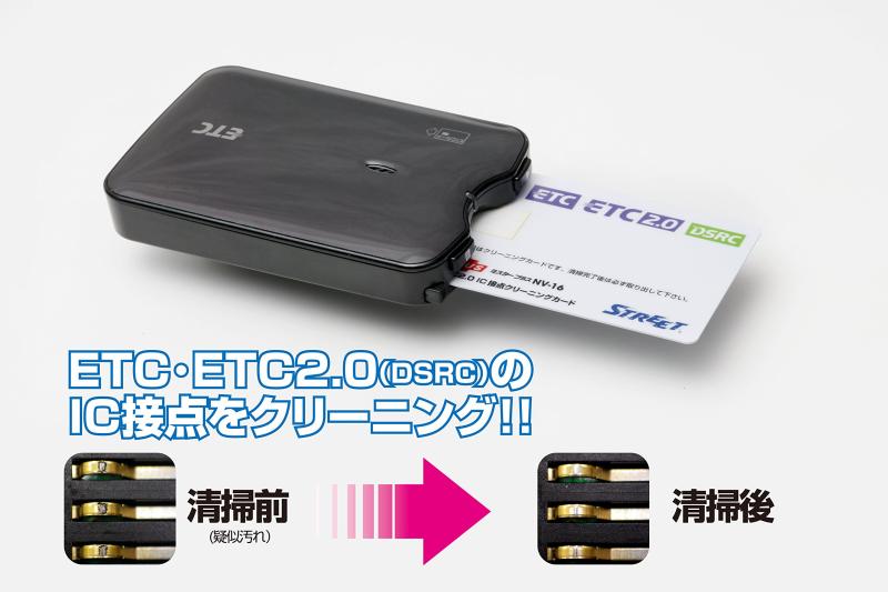 ストリート(Street) ミスタープラス ETC車載器 IC 接点クリーニングカード NV-16