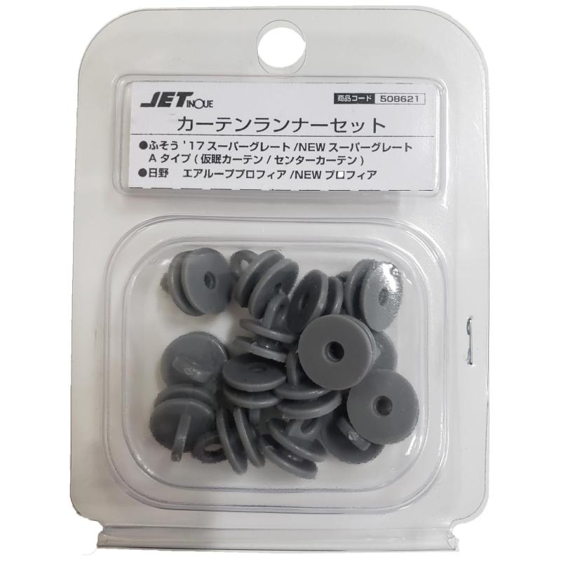 ジェット イノウエ(JET IUE)カーテンランナーセット フソーヨウ 15個入 Aタイプ 508621