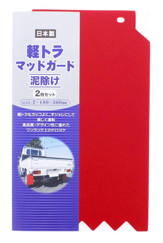 日泉ポリテック(ssen Polytec) 泥除けガード レッド 約18×30cm 軽トラック マットガード 2枚入