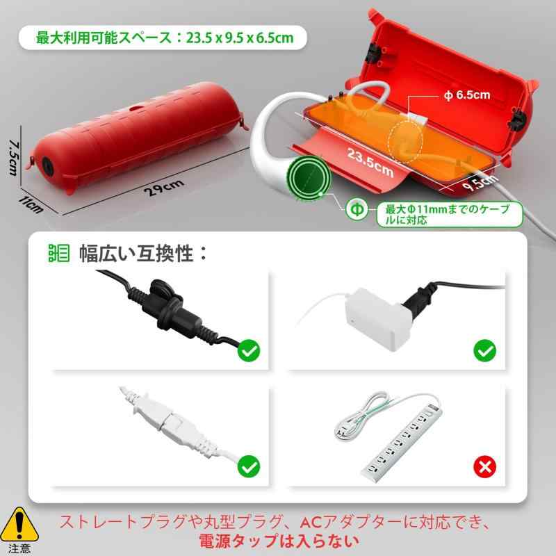 RESTMO 防水 コンセントボックス 耐候性 延長コード 屋外 防雨型 カバー イルミネーション ホリデー照明用 プラグ 保護 大型 赤
