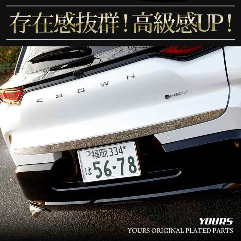 YOURS(ユアーズ): クラウンスポーツ 専用 バックドア ガーニッシュ 1PCS ステンレス 採用 CROWN SPORT 外装 メッキ カスタム パーツ アクセサリー ドレスアップ y510-037 [2] S