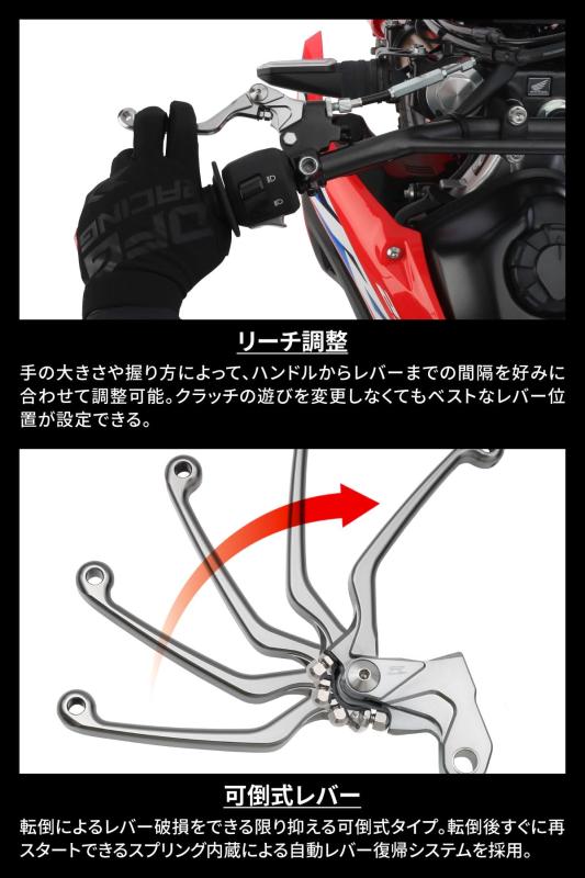 ジータレーシング(ZETA RACING) CRF250L/M/RALLY, CRF250L/RALLY(MD47), CRF300L/RALLY ピボットレバー クラッチ 4フィンガー 前方可倒式 レバー位置無段階調整 全面切削加工 高強度アルミ合金