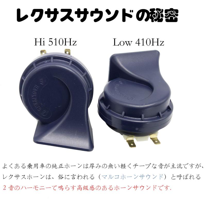 車 ホーン 純正サウンド 車 クラクション 防水 110 高音 低音 2個セット