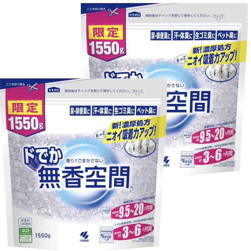 無香空間 ドでか 無香料 大容量 詰替え 1.55kg ×2個 置き型 消臭剤 消臭ビーズ でしっかり 消臭 部屋 玄関 靴箱 下駄箱 クローゼット トイレ ペット のニオイにも 小林