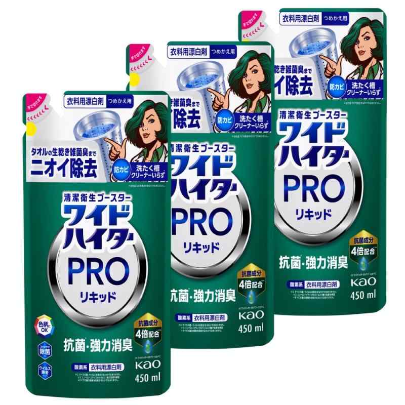 ワイドハイター まとめ買いPRO 抗菌リキッド 衣料用漂白剤 清潔衛生の頂点へ ニオイ菌 抗菌シールド 抗ウイルスも つめかえ用450ml×3個