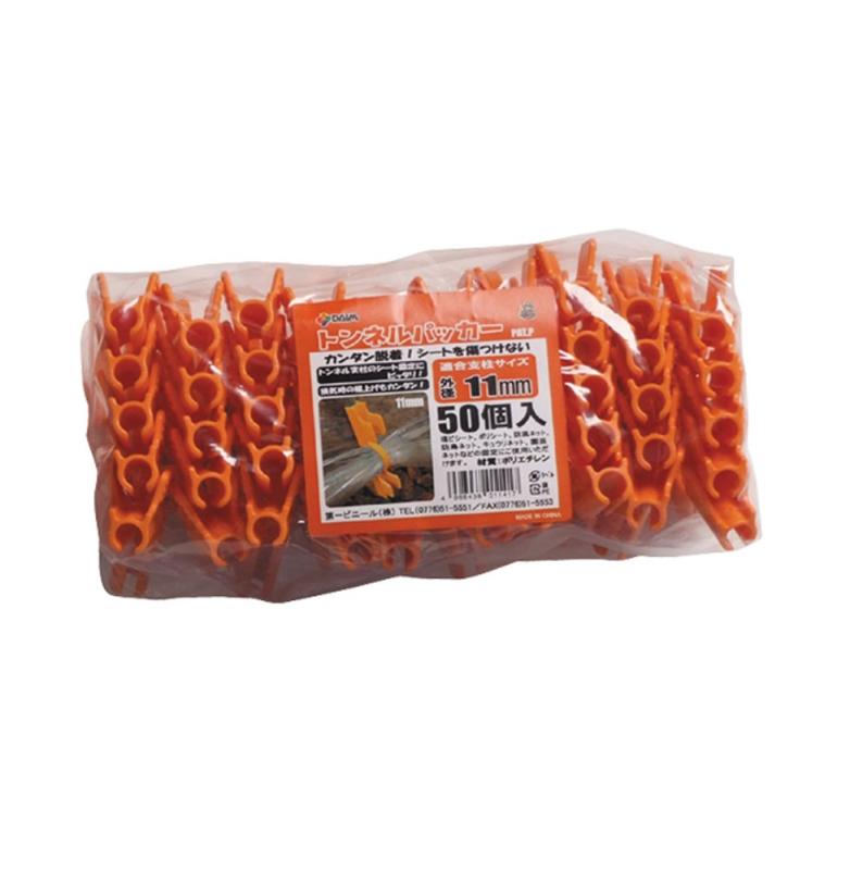 DAIM トンネルパッカー (50個入パック) 径11mm (オレンジ)