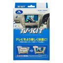データシステム テレビキット 切替タイプ ダイハツディーラーオプション用 DTV422 Datasystem(2)