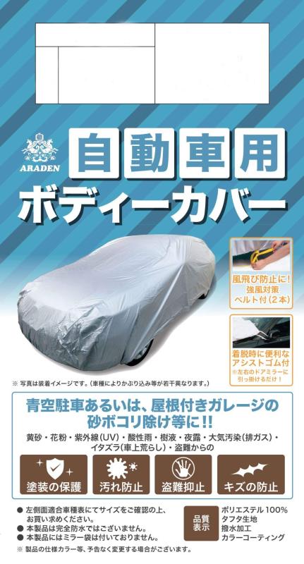 Rakuten - ARADEN (アラデン) 自動車用ボディーカバー 強風対策ベルト2本付・着脱アシストゴム・収納袋付 6型 適合車長目安:4.96m~5.30m JB6 シルバー