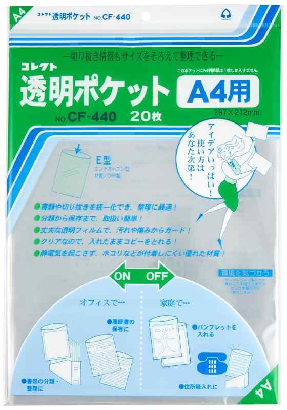 コレクト クリアポケット A4 20枚 CF-440