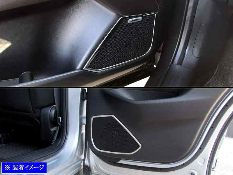 BRIGZ CX-8 KG2P KG5P 超鏡面ステンレスメッキドアスピーカーリング 4PC SPEAKER－073 KG2 KG5 KG G2 G5 2P 5P CX8 C X 8