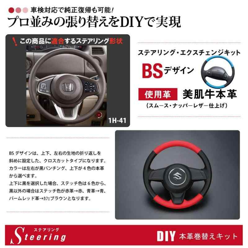 どしろショップのトリコローレEX BS JF3/4 OX・CUSTOM 茶黒革×カフェブラウンステッチ 1H-41 DIYステアリング本革巻替キット 1BS1H41B2D1F｜アングル2
