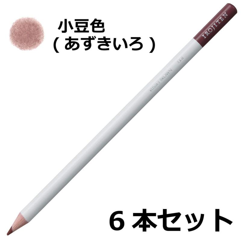 トンボ鉛筆 色鉛筆 色辞典 単色 EX8 小豆色 6本入 CI-REX8-6P multibox-10160493 どしろショップ サンプル画像2