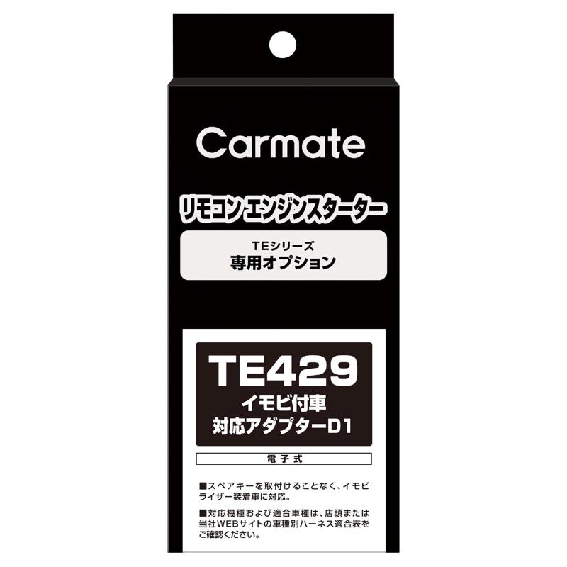 乐天商城 - カーメイト(CARMATE) エンジンスターター用オプション アダプター ダイハツ用 イモビ付車対応 TE429