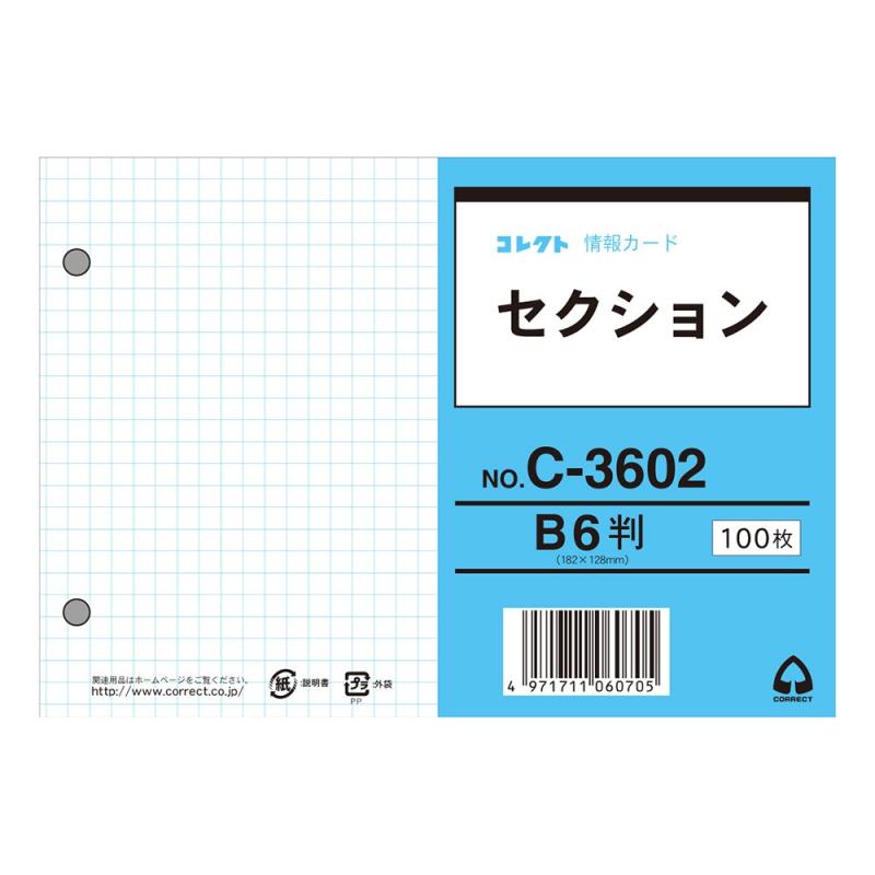 コレクト 情報カード B6 セクション 2穴 C-3602