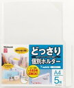ナカバヤシ どっさり個別ホルダーA4・5枚・ホワイト C-4131W-5