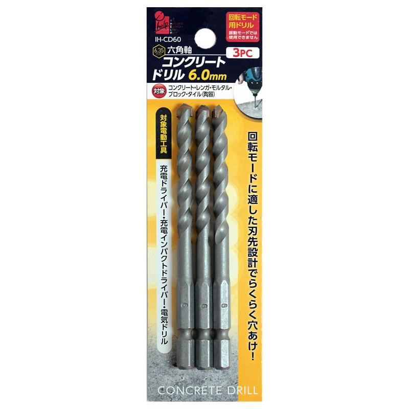iHelp(アイヘルプ) 六角軸 コンクリート用ドリル 3本セット 6.0mm コンクリートドリル IH-CD60生産国：中国