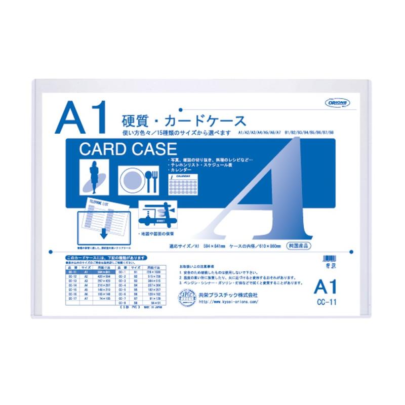 乐天商城 - 共栄プラスチック ORIONS 硬質カードケース A1 CC-11