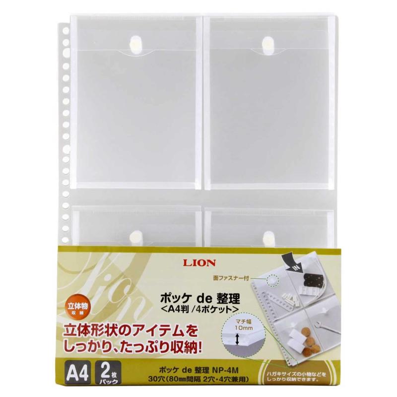 乐天商城 - ライオン事務器 ポッケde整理 Just Motto A4 4ポケット NP-4M 2枚