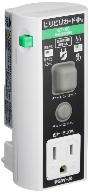 Rakuten - テンパール工業 接地極付プラグ形漏電遮断器 ビリビリガードプラス 地絡保護専用 100V・15A・15mA 差込接続方式 GT-XC1515