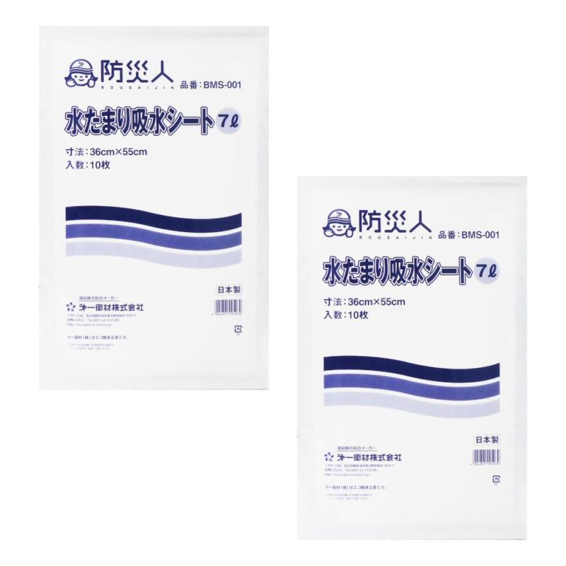 第一衛材 防災人 水たまり吸水シート7L(1袋10枚入)B-001 2袋(20枚)セット