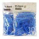 アックス 輪ゴム N's Band ブルー ポリウレタン 2袋セット A--B×2P