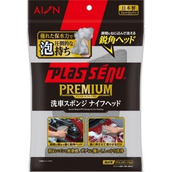 アイオン(Aion) プラスセーヌプレミアム 洗車スポンジ ナイフヘッド 714GY