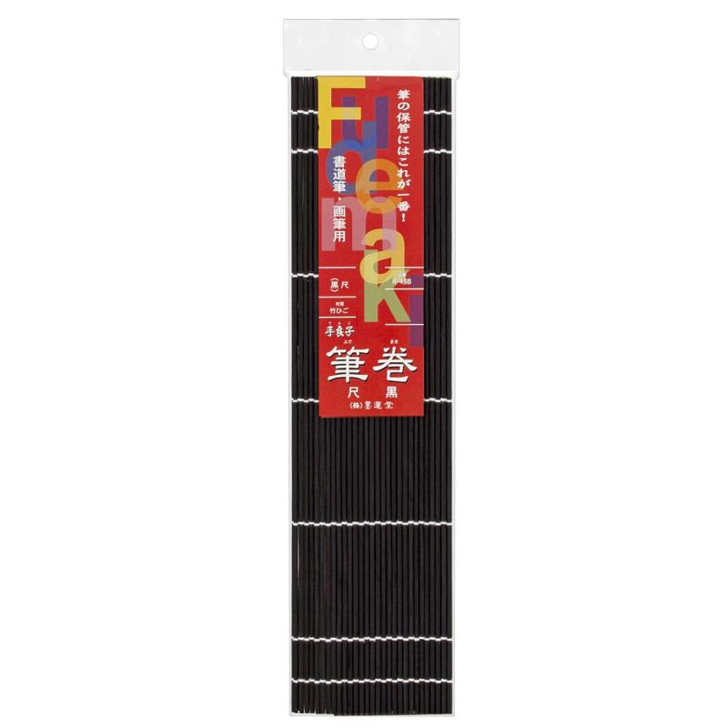 樂天商城 - 墨運堂 筆巻 手良子 R-45B 黒尺 25707