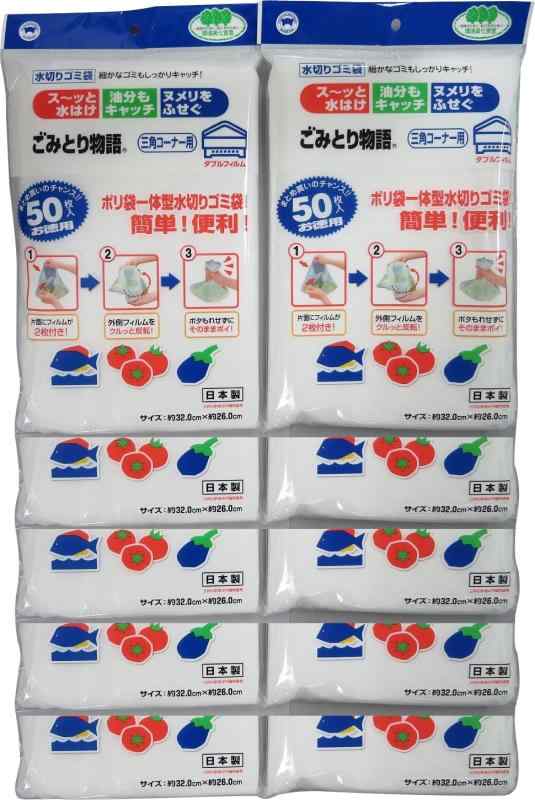 Rakuten - ボンスター 日本製 『業務用まとめ買いセット・油分もキャッチする水切り袋』 ごみとり物語三角コーナー用50P(Wフィルム) 10個セット