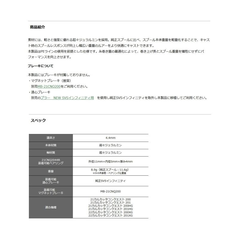 Avail(アベイル) ms_21cnq2044r_cgld シマノ 21カルカッタコンクエスト 200/201用 Microcast Spool 21CNQ2044R シャンパンゴールド multibox-10107092 どしろショップ サンプル画像3