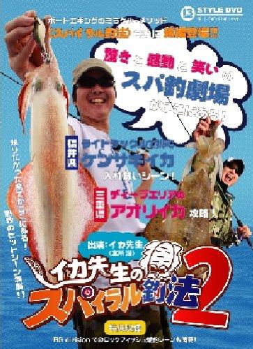 ブリーデン(BREADEN) 13-styleDVD イカ先生のスパイラル釣法2
