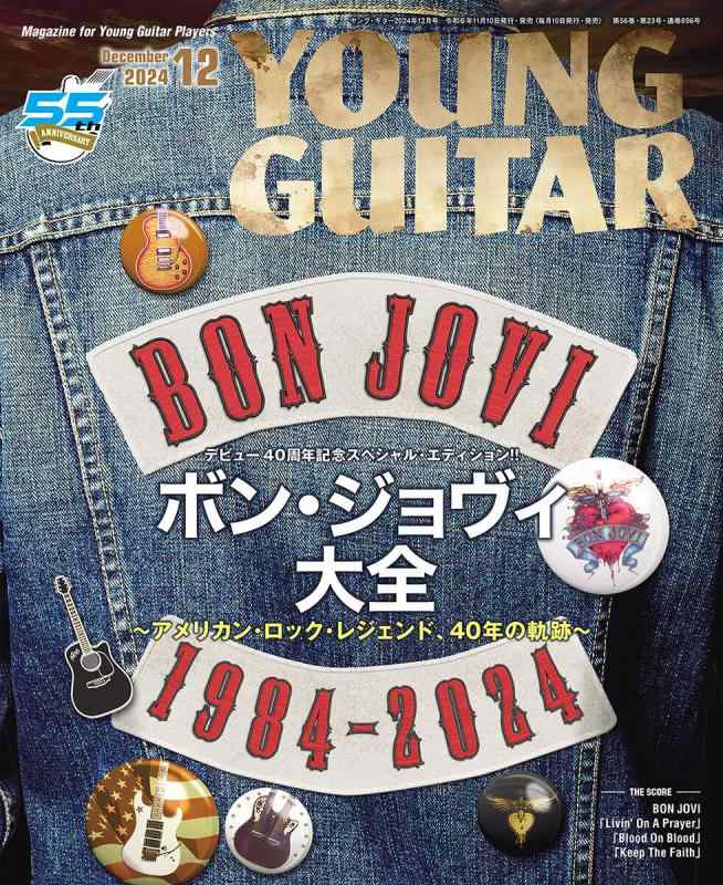 YO GUITAR (ヤング・) 2024年 12月号
