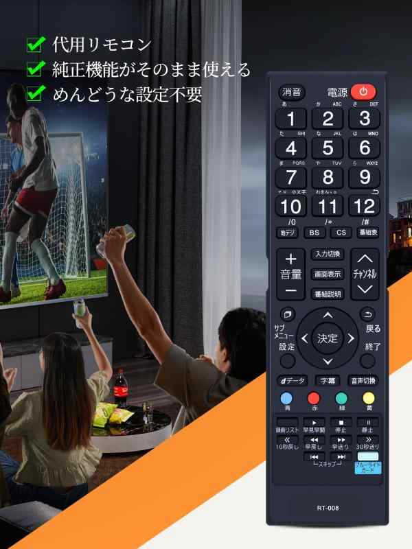 どしろショップのテレビリモコン for DOSHI ドウシシャ RT-008 RT-001 RT-002 RT-003 RT-004 RT-005 RT-006 RT-007｜アングル2