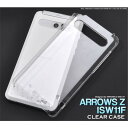 【スマホケース】ARROWS Z ISW11F ISW11F専用クリアケース ARROWS Z ISW11F ISW11F シンプル クール(スマートフォン・タブレット スマートフォン・携帯電話用アクセサリー ケース・カバー)