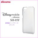 【スマホケース】Disney Mobile on docomo SH-05F専用クリアケース Disney Mobile on docomo SH-05F シンプル クール(スマートフォン・タブレット スマートフォン・携帯電話用アクセサリー ケース・カバー)