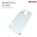 【スマホケース】SC-02 GALAXY S5 ACTIVE専用クリアケース SC-02 GALAXY S5 ACTIVE シンプル クール(スマートフォン・タブレット スマートフォン・携帯電話用アクセサリー ケース・カバー)