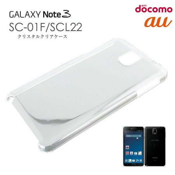 【スマホケース】SC-01F GALAXY Note3専用クリアケース SC-01F GALAXY Note3 シンプル クール(スマートフォン・タブレット スマートフォン・携帯電話用アクセサリー ケース・カバー)