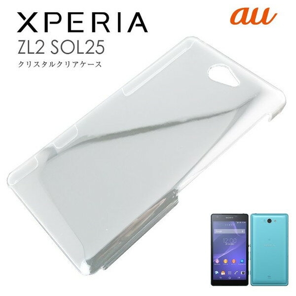 【スマホケース】SOL25 SOL25ケース XPERIA ZL2専用クリアケース SOL25 SOL25ケース XPERIA ZL2 シンプル クール(スマートフォン・タブレット スマートフォン・携帯電話用アクセサリー ケース・カバー)