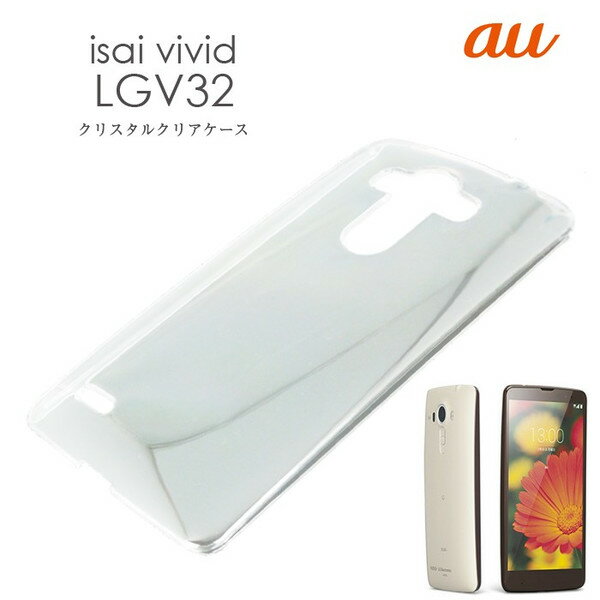 【スマホケース】LGV32isai vivid専用クリアケース LGV32isai vivid シンプル クール(スマートフォン・タブレット スマートフォン・携帯電話用アクセサリー ケース・カバー)