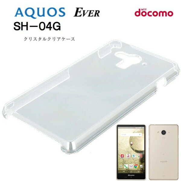 【スマホケース】SH-04GAQUOS EVER専用クリアケース SH-04GAQUOS EVER シンプル クール(スマートフォン・タブレット スマートフォン・携帯電話用アクセサリー ケース・カバー)