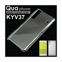 【スマホケース】KYV37Qua phone専用クリアケース KYV37Qua phone シンプル クール(スマートフォン・タブレット スマートフォン・携帯電話用アクセサリー ケース・カバー)