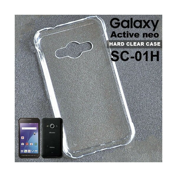 【スマホケース】SC-01HGalaxy Active neo専用クリアケース SC-01HGalaxy Active neo シンプル クール(スマートフォン・タブレット スマートフォン・携帯電話用アクセサリー ケース・カバー)