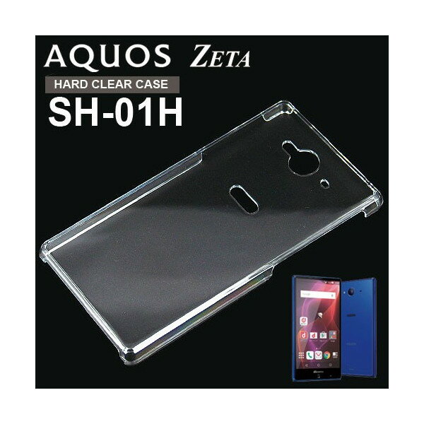 【スマホケース】SH-01HAQUOS ZETA専用クリアケース SH-01HAQUOS ZETA シンプル クール(スマートフォン・タブレット スマートフォン・携帯電話用アクセサリー ケース・カバー)