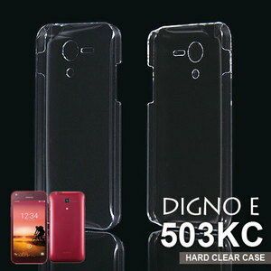 【スマホケース】503KCDIGNO E 503KC専用クリアケース 503KCDIGNO E 503KC シンプル クール(スマートフォン・タブレット スマートフォン・携帯電話用アクセサリー ケース・カバー)