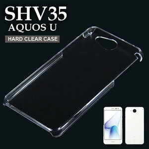 【スマホケース】SHV35 SHV35AQUOS U SHV35専用クリアケース SHV35 SHV35AQUOS U SHV35 シンプル クール(スマートフォン・タブレット スマートフォン・携帯電話用アクセサリー ケース・カバー)